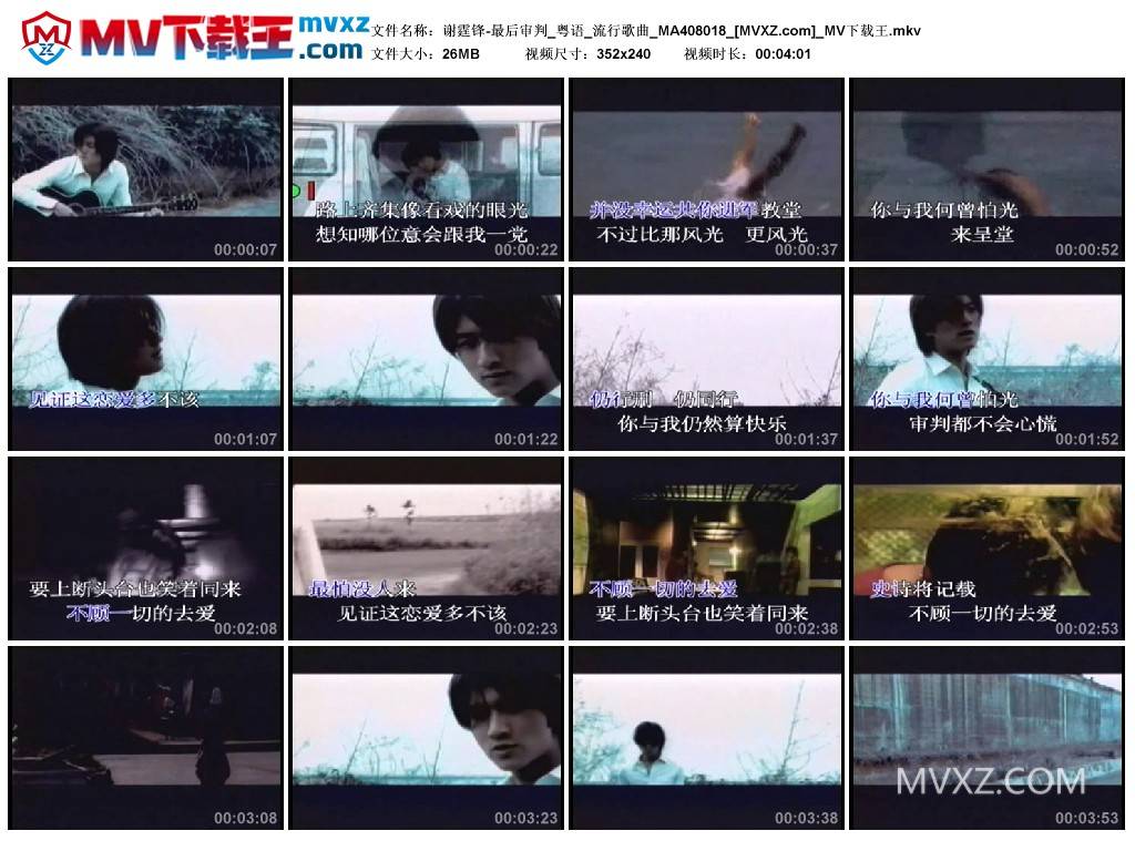 谢霆锋-最后审判_粤语_流行歌曲_MA408018
